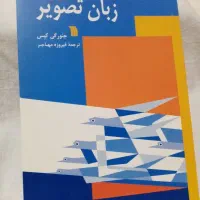 کتاب زبان تصویر