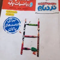 حسابان ( ریاضیات )جامع نردبام ( خیلی سبز)