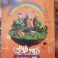 دروس طلایی نهم کامل