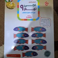 کتاب عربی نهم