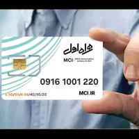 سیمکارت ۹۱۶ رند-کد ۱، با خریدار کنار میام