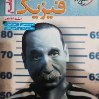 کتاب فیزیک جامع خیلی سبز
