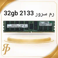 رم سرور 32GB 2133 DDR4،تامین کلیه تجهیزات سرور