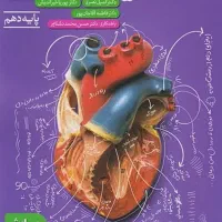 کتاب کار  زیست شناسی خیلی سبز پایه دهم