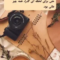 عکاسی لحظات زندگی با بهترین کیفیت و کمترین هزینه