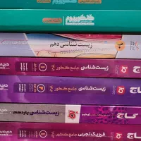 کتاب‌های کنکور تجربی+ کنکوریوم