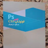 فتوشاپ مسعود شباهنگ