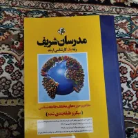 کتاب مدرسان شریف