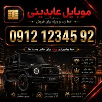 خط بیلبوردی مناسب خاص پسند ها معاوضه و اقساط