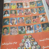 مجله نوستالژی و کلکسیونی تاریخچه جام های جهانی