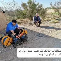 تعیین محل حفر چاه آب- ژئوفیزیک- ژئوالکتریک