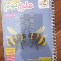 علوم نهم تیزهوشان خیلی سبز