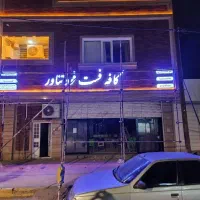 فروش-ملک-تجاری-مسکونی-دو-واحد-با-یک-سویت