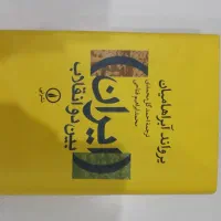 کتاب ایران بین دو انقلاب