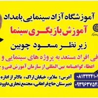 کلاسهای تابستانی بازیگری سینما در دو ماه