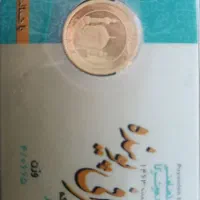 نیم سکه قدیم قبل 86