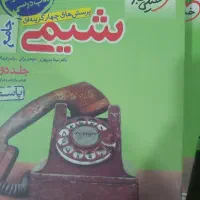 خیلی سبز جامع شیمی تجربی
