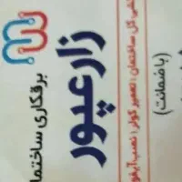 برق کاری ساختمان