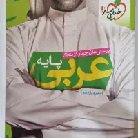 کتاب عربی پایه دهم و یازدهم