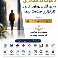 کارگزاری رسمی بیمه