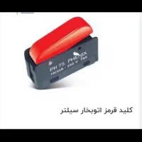 پُرشِر،بوبین شیر برقی،اُتوسیلتر