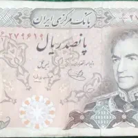 اسکناس شاهی