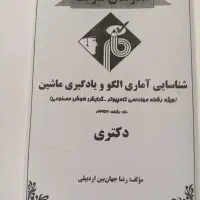 کتاب شناسایی آماری الگو و یادگیری ماشین