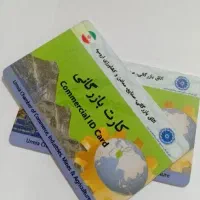 همکاری با کارت بازرگانی