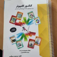 کتاب درسی کنکور هنرستان