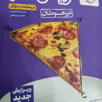 کتاب ریاضی تیزهوشان خیلی سبز
