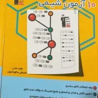 کتاب جیبی ازمون شیمی و زمین شناسی