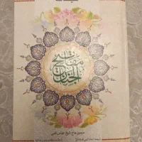 کتاب مفاتیح قران