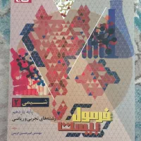 فرمول بیست شیمی فیزیک فارسی