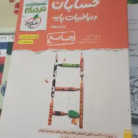 حسابان جامع نردبام خیلی سبز با اشانتیون