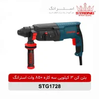 دریل برقی سه کاره پر قدرت استرانگ *اربابی*
