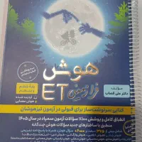 فروش کتاب هوش فرازمینی ET  پنجم و ششم