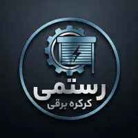 فروش نصب تعمیر کرکره برقی در تمامی نقاط شهروکشور