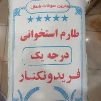برنج طارم استخوانی|خوردنی و آشامیدنی|تهران, شهرک شریعتی|دیوار