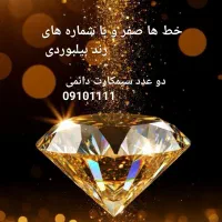 سیم کارت ( رند  910 دائمی )