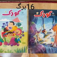 مجله رشد برای کودک خود|مجلات|مشهد, سرافرازان|دیوار