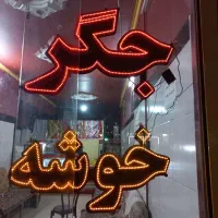 چراغ ال ای دی