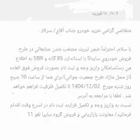 حواله خودرو ساینا