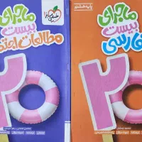 کتاب ماجرای بیست خیلی سبز ۱۴۰۴