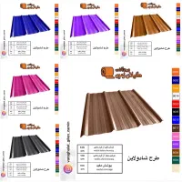 چوب فروشی صنوبر و نراد حلب فروشی شیروانی ورق نو