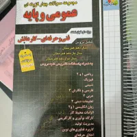 کتاب عمومی کاردانش فنی حرفه ای کتاب تست چهار خونه