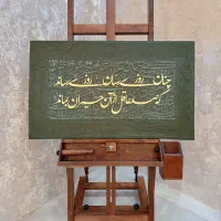 کالیگرافی برجسته