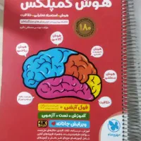 مجموعه کتب هوش تیزهوشان ورودی پایه ۷