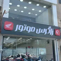 استخدام فروشنده و مسئول فضای مجازی در موتورسیکلت