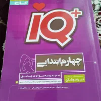 کتاب جامع سوالات تستی