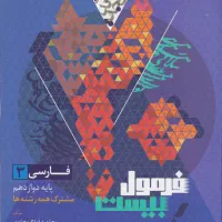 کمک درسی دوازدهم
